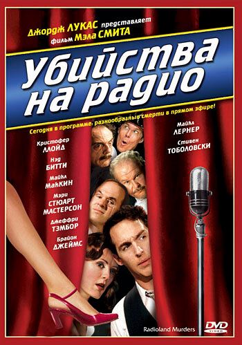 Убийства на радио (1994) Убийства на радио (1994)