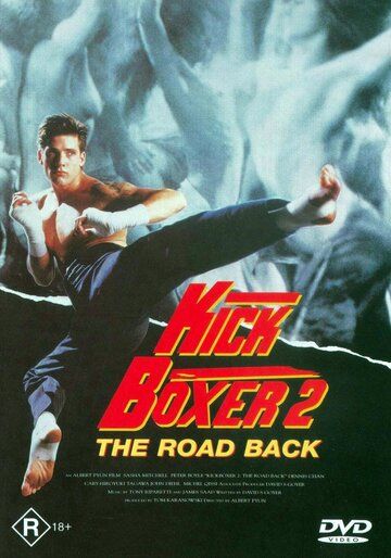 Кикбоксер 2: Дорога назад (1991) Кикбоксер 2: Дорога назад (1991)