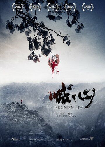 Плач гор (2015) Плач гор (2015)