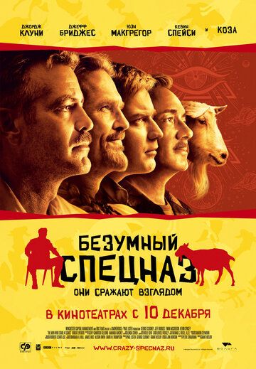 Безумный спецназ (2009) Безумный спецназ (2009)