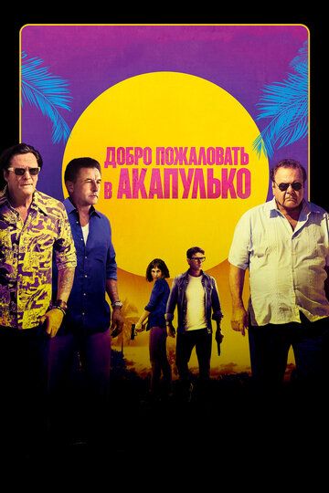 Добро пожаловать в Акапулько (2019) Добро пожаловать в Акапулько (2019)