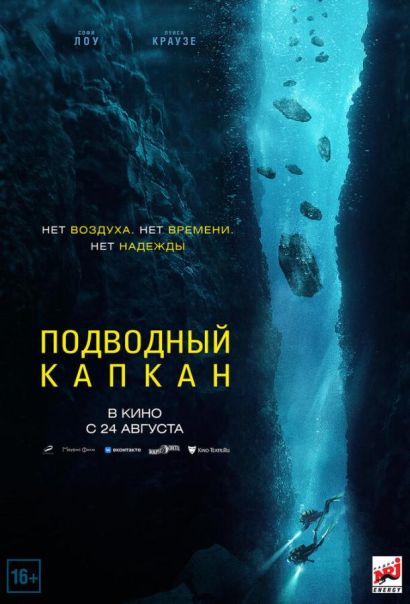 Подводный капкан (2023) Подводный капкан (2023)
