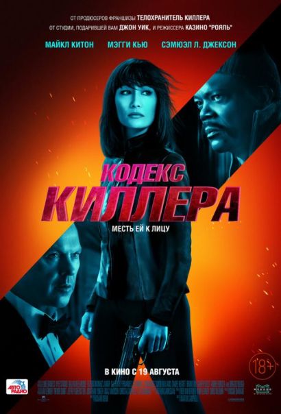 Кодекс киллера (2021) Кодекс киллера (2021)