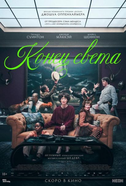 Конец света (2025) Конец света (2025)