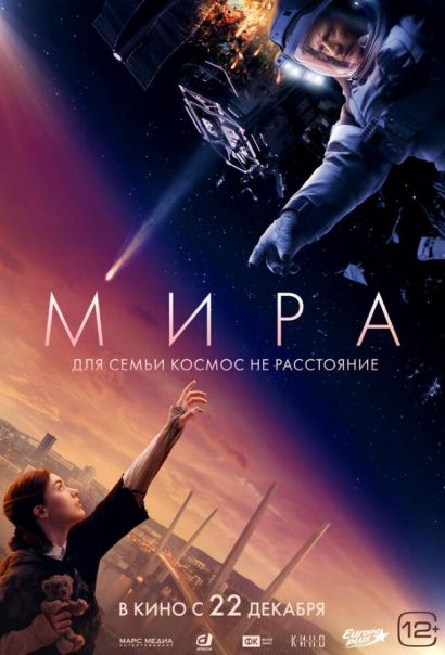 Мира (2022) Мира (2022)