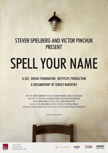 Назови свое имя (2007) Назови свое имя (2007)