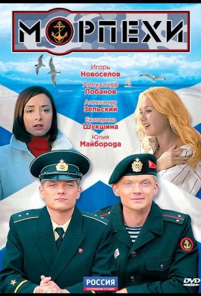 Морпехи (2011) Морпехи (2011)