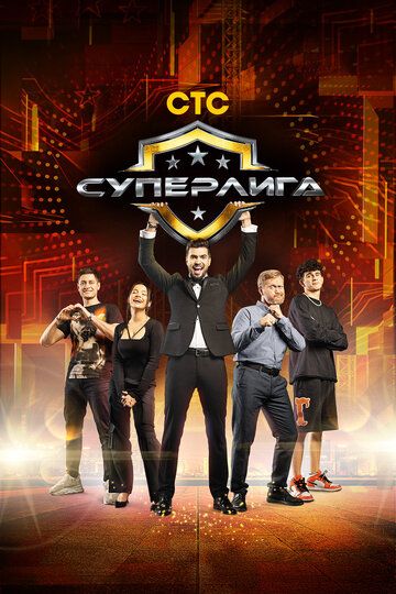 Суперлига (2021) Суперлига (2021)