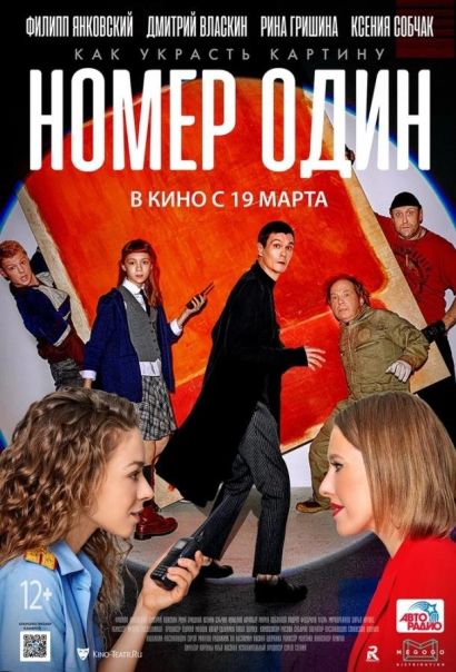 Номер один (2020) Номер один (2020)