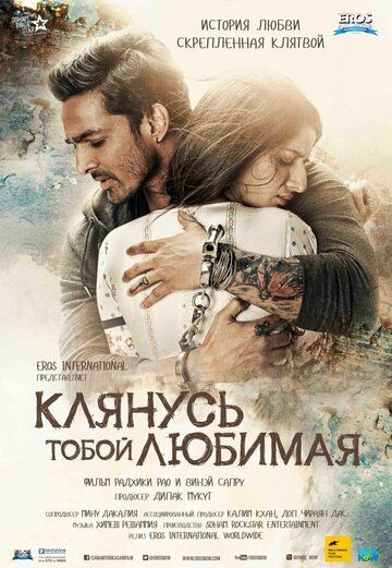 Клянусь тобой, любимая (2016) Клянусь тобой, любимая (2016)