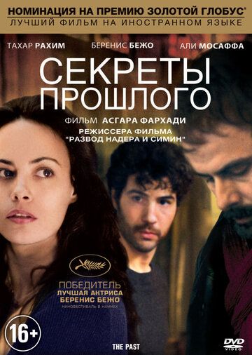 Секреты прошлого (2013) Секреты прошлого (2013)