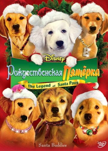 Рождественская пятерка (2009) Рождественская пятерка (2009)