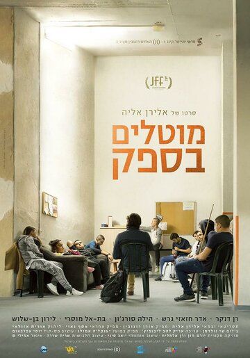 Сомнительные (2017) Сомнительные (2017)