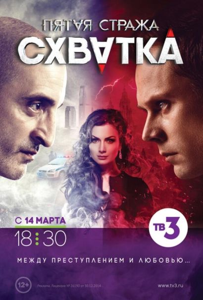 Пятая стража (2013) Пятая стража (2013)