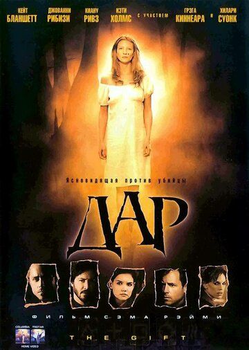Дар (2000) Дар (2000)