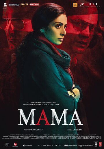Мама (2017) Мама (2017)