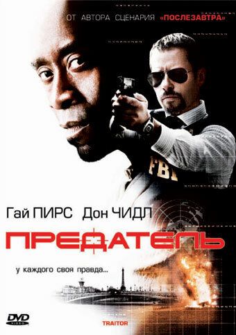 Предатель (2008) Предатель (2008)