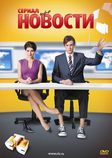Новости (2011) Новости (2011)
