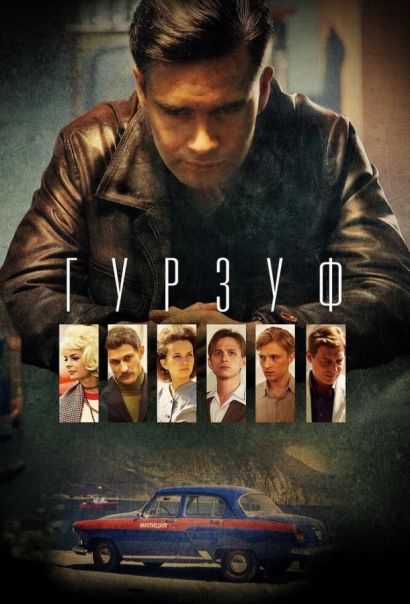 Гурзуф (2018) Гурзуф (2018)