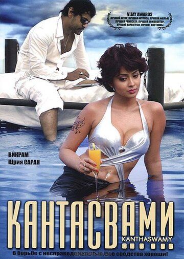 Кантасвами (2009) Кантасвами (2009)