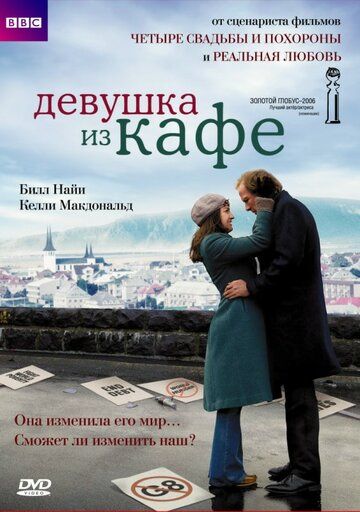 Девушка из кафе (2005) Девушка из кафе (2005)