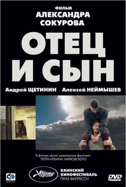 Отец и сын (2003) Отец и сын (2003)