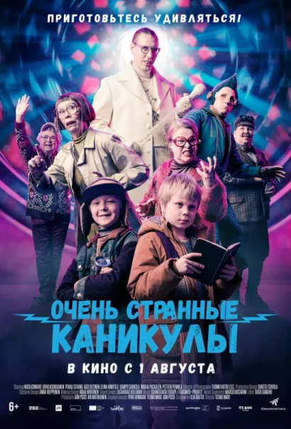 Очень странные каникулы (2024) Очень странные каникулы (2024)