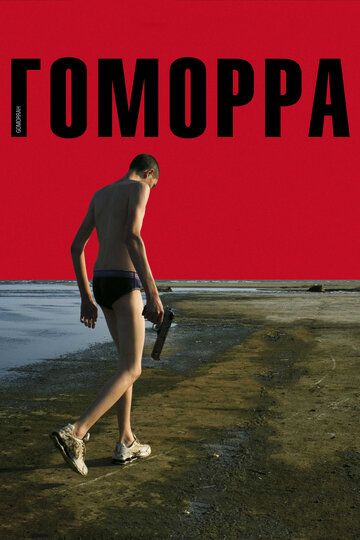 Гоморра (2009) Гоморра (2009)
