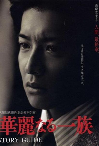 Блистательное семейство (2007) Блистательное семейство (2007)