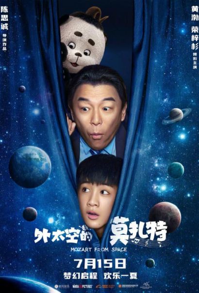 Панда из космоса (2023) Панда из космоса (2023)