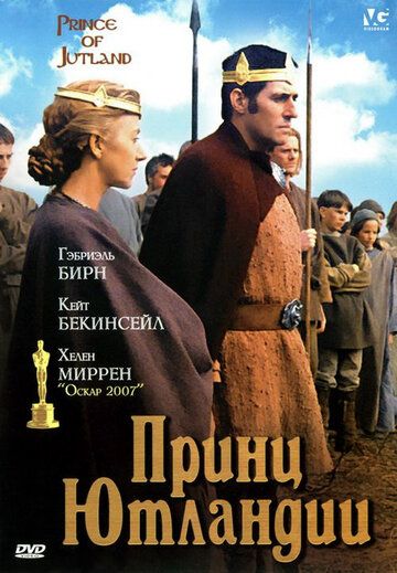 Принц Ютландии (1994) Принц Ютландии (1994)