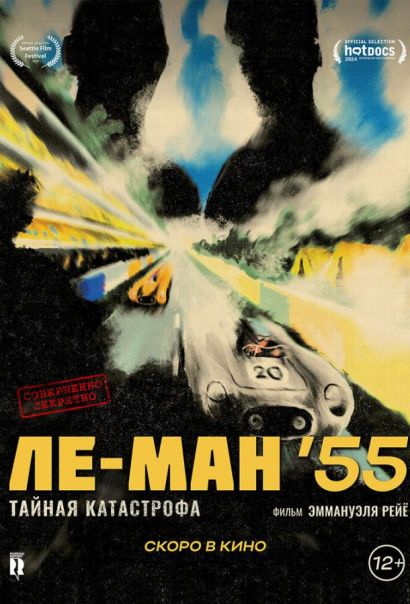 Ле-Ман '55. Тайная катастрофа (2024) Ле-Ман '55. Тайная катастрофа (2024)