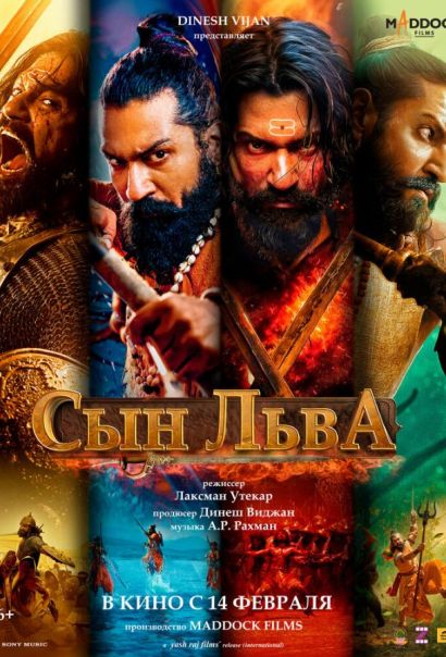Сын льва (2025) Сын льва (2025)
