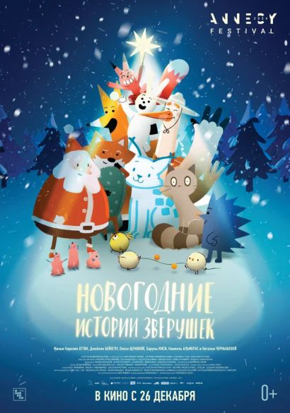 Новогодние истории зверушек (2024) Новогодние истории зверушек (2024)