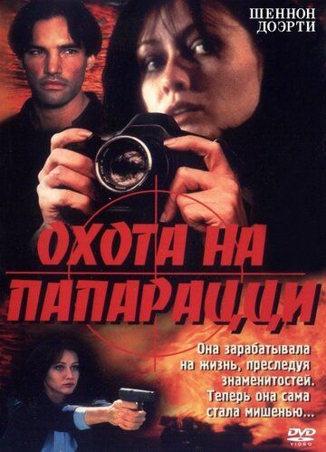 Охота на папарацци (1998) Охота на папарацци (1998)