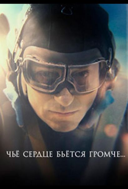 Чьё сердце бьётся громче (2023) Чьё сердце бьётся громче (2023)