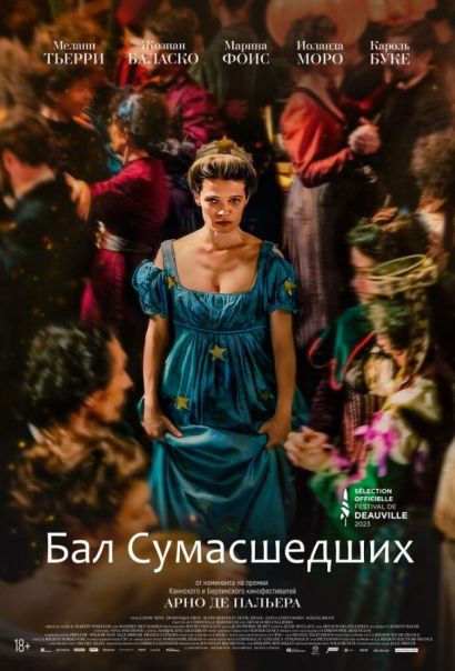 Бал сумасшедших (2024) Бал сумасшедших (2024)