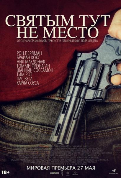Святым тут не место (2022) Святым тут не место (2022)