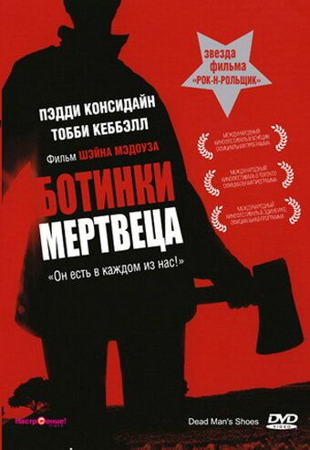 Ботинки мертвеца (2004) Ботинки мертвеца (2004)