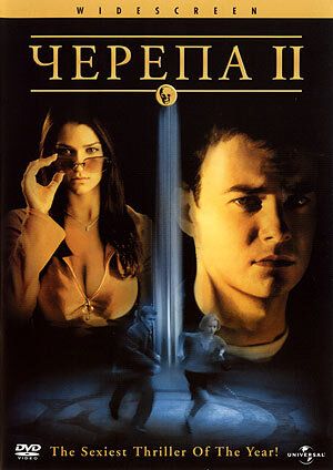 Черепа 2 (2002) Черепа 2 (2002)