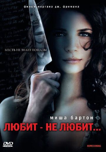 Любит – не любит... (2009) Любит – не любит... (2009)