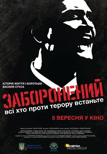 Запрещенный (2019) Запрещенный (2019)
