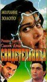 Свидетельница (1993) Свидетельница (1993)