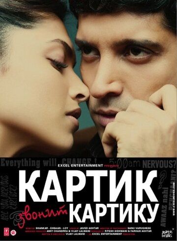 Картик звонит Картику (2010) Картик звонит Картику (2010)