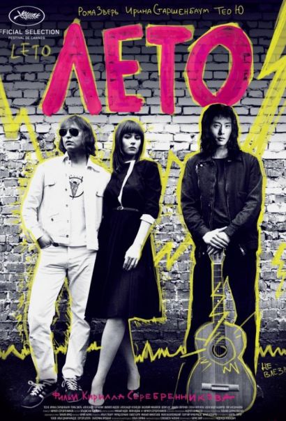 Лето (2018) Лето (2018)