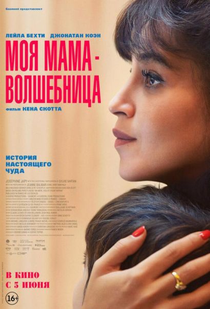 Моя мама — волшебница (2025) Моя мама — волшебница (2025)