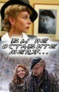 Вы не оставите меня (2006) Вы не оставите меня (2006)