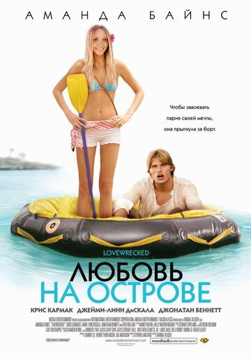 Любовь на острове (2006) Любовь на острове (2006)