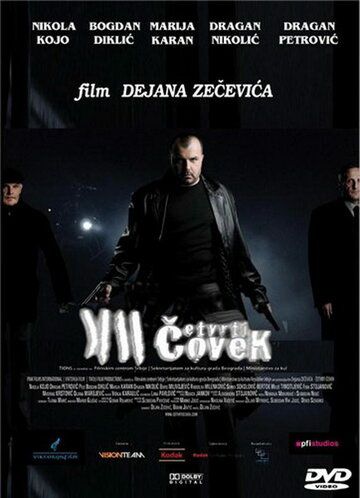 Четвертый человек (2007) Четвертый человек (2007)