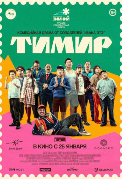 Тимир (2024) Тимир (2024)